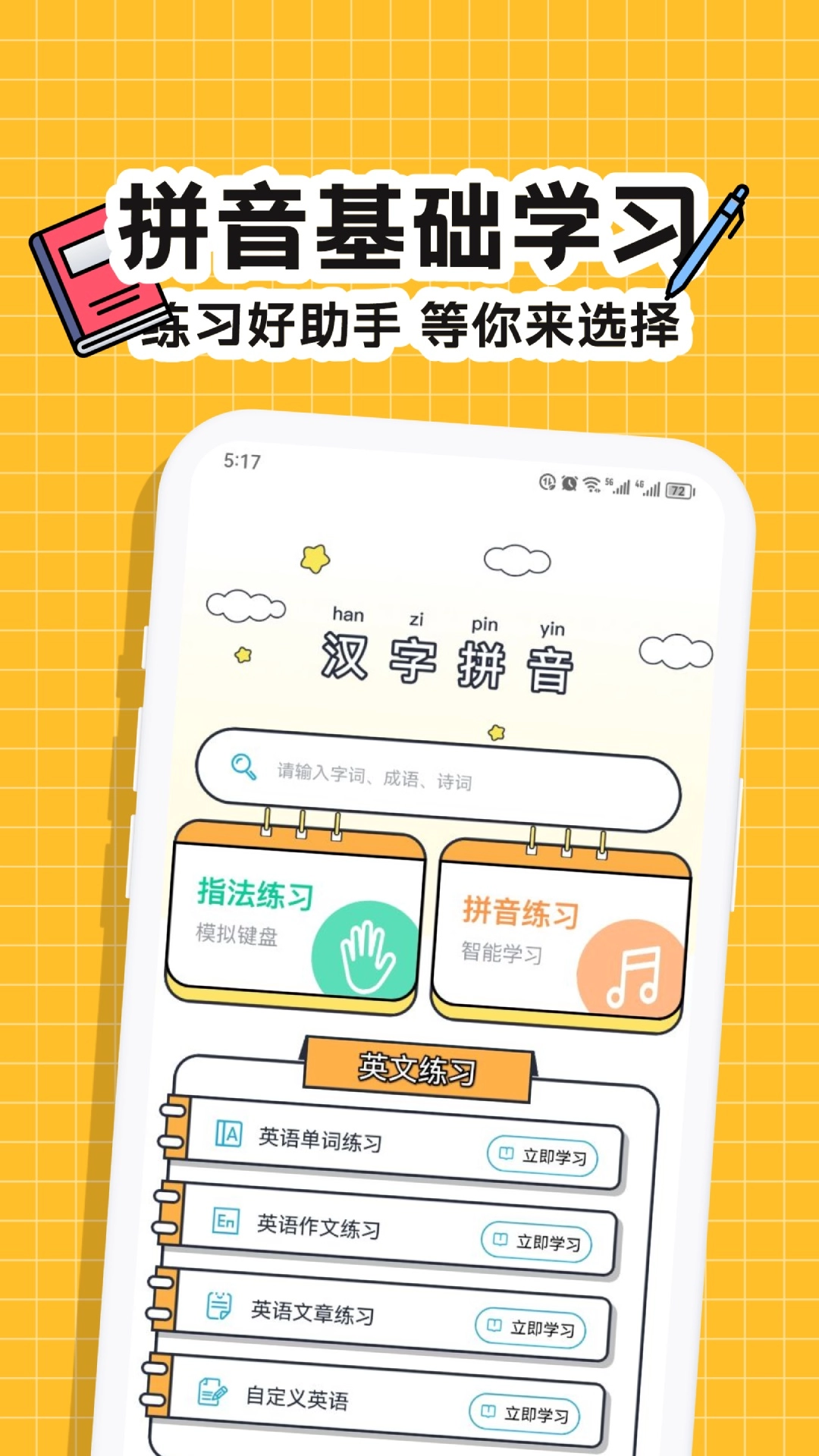 趣味键盘4