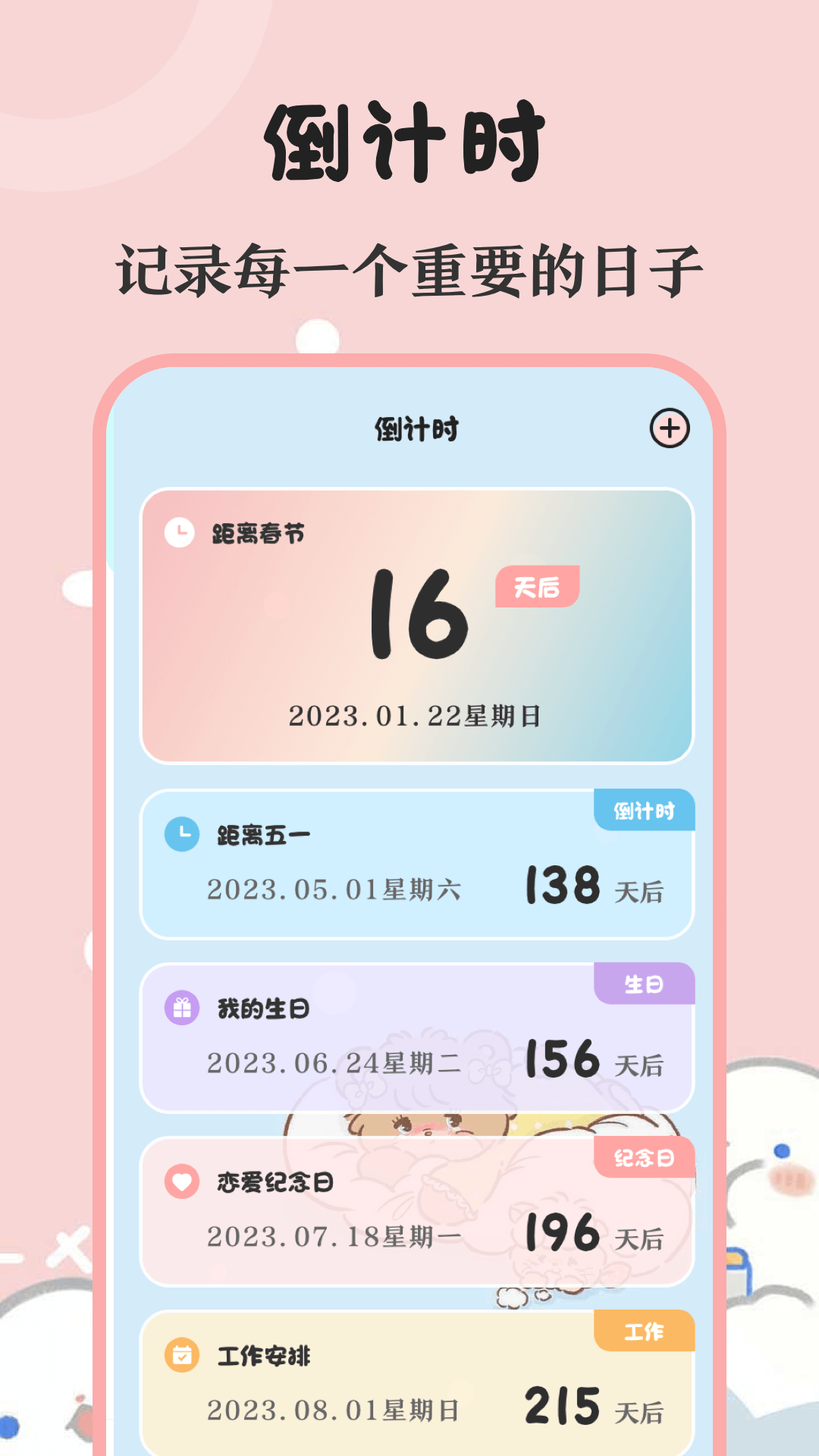 生日管家提醒完整版下载