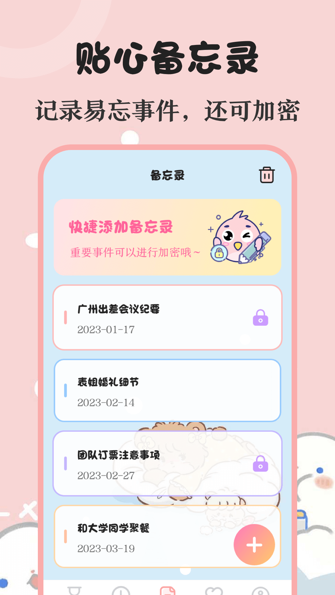 生日管家提醒3