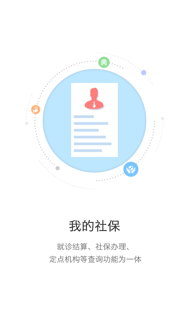 开封人社安卓下载