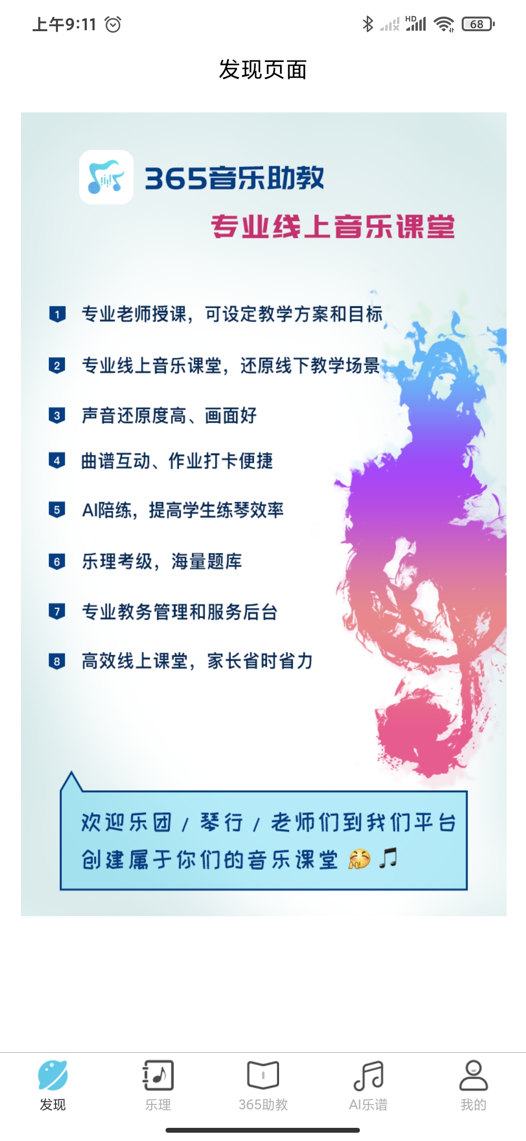 365音乐助教1