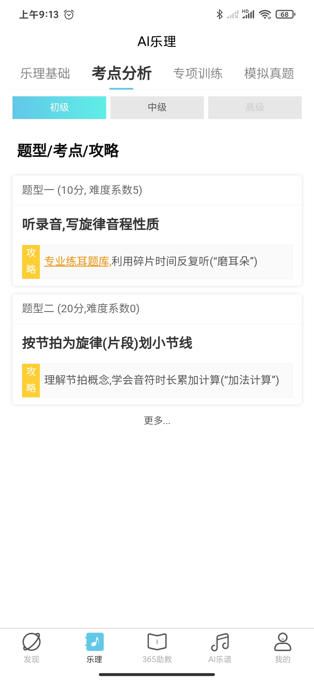 365音乐助教2