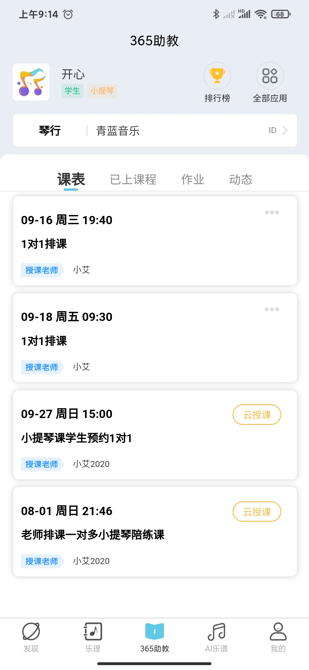 365音乐助教3