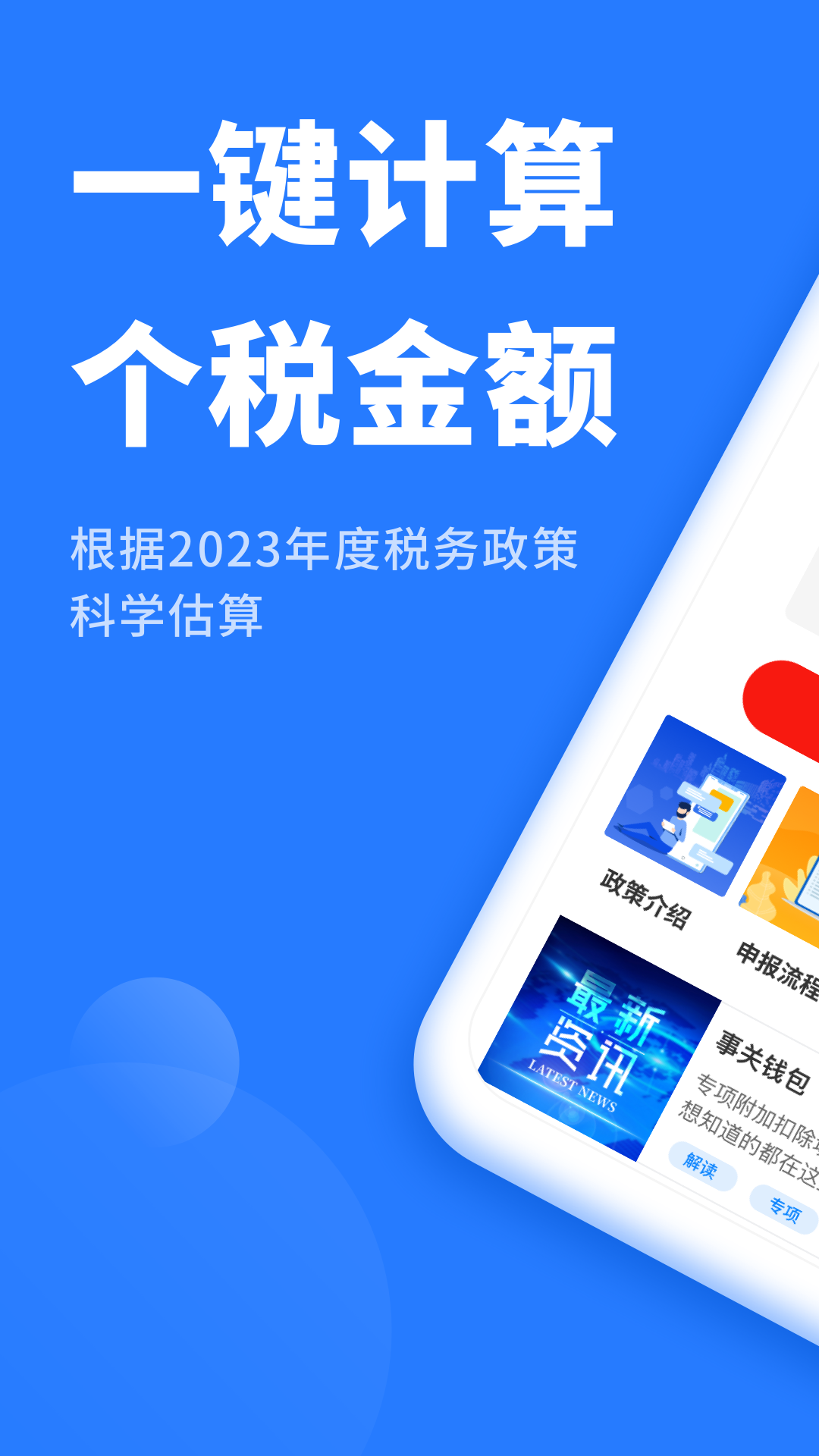 个人所得税抵扣安装包下载