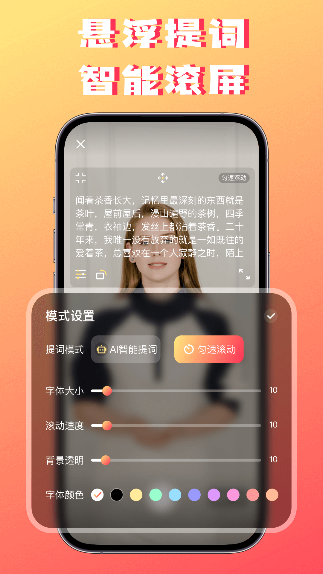 字幕提词器截图1