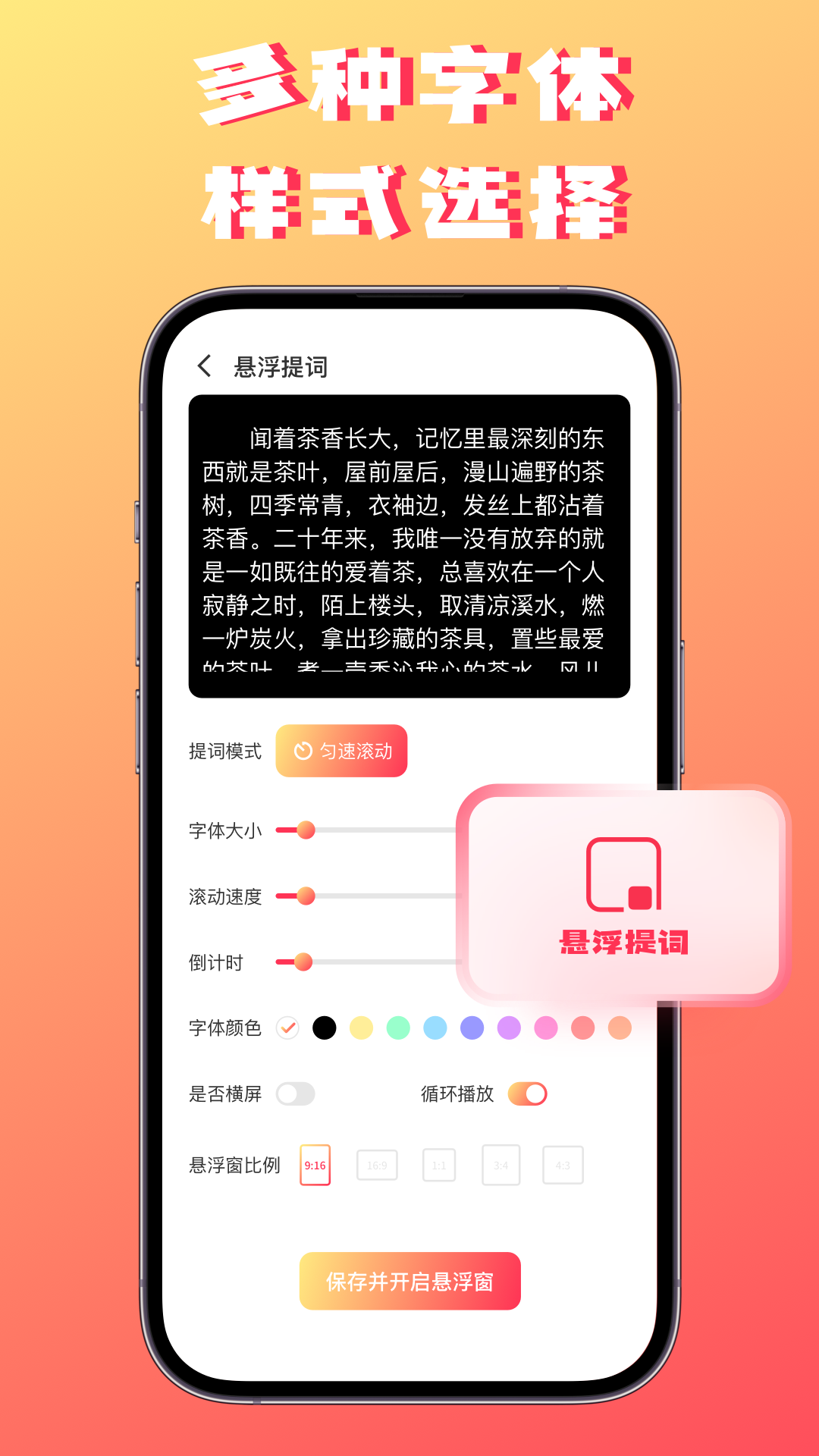 字幕提词器截图2