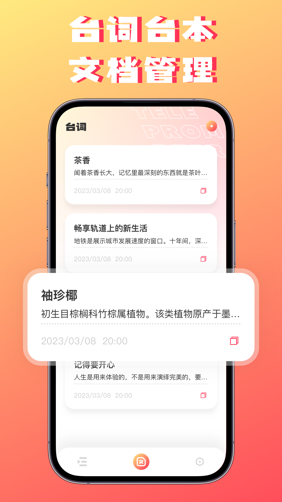 字幕提词器截图3