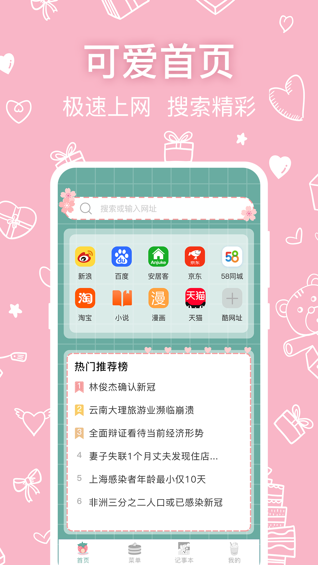 可爱浏览器官方版下载