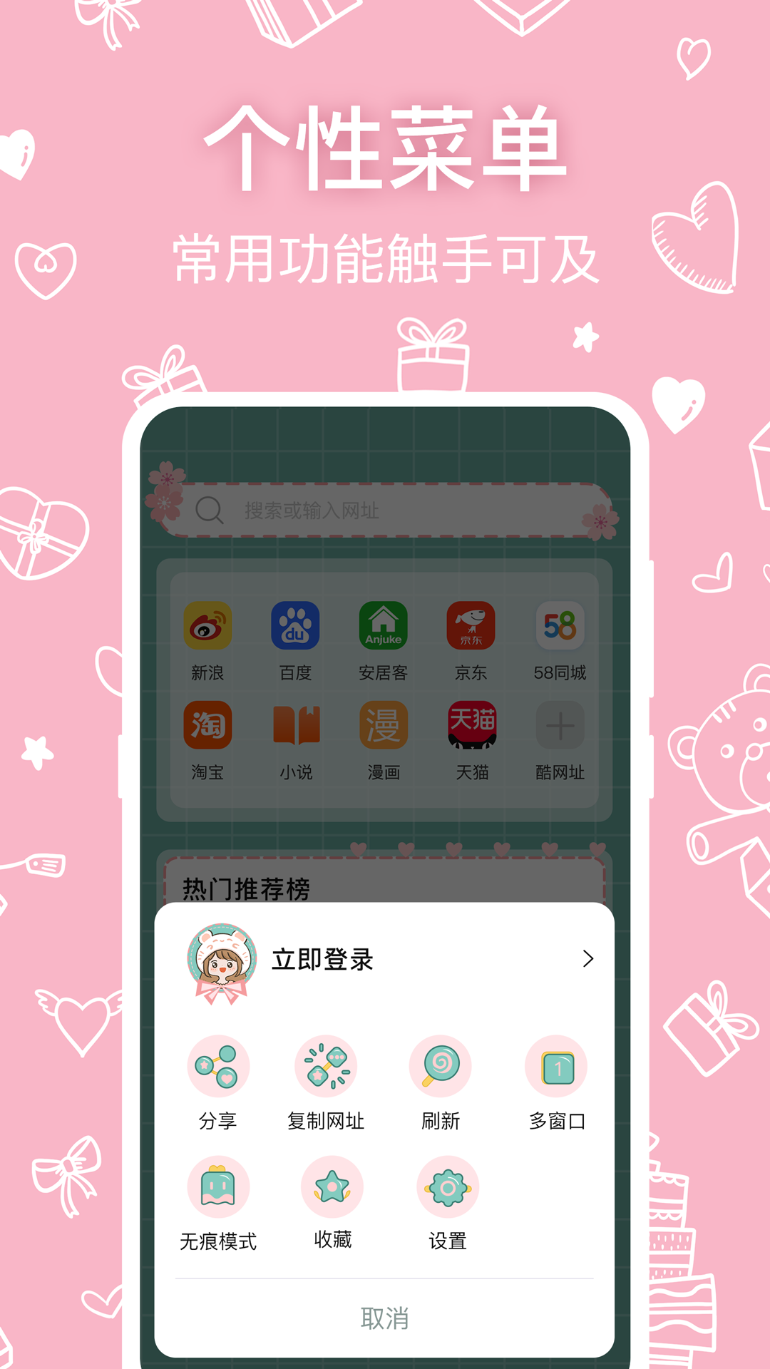 可爱浏览器4