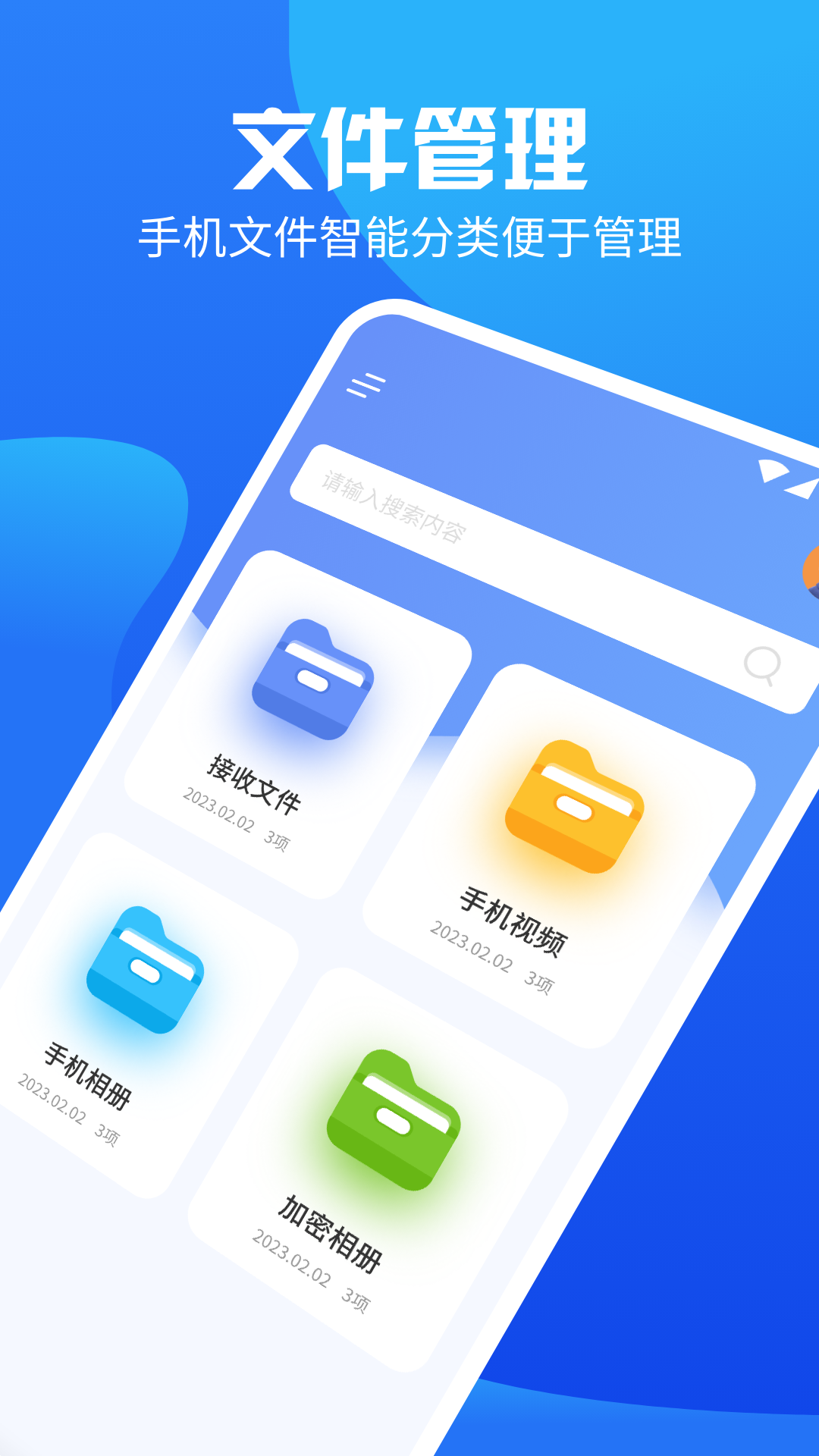手机换机管家截图1