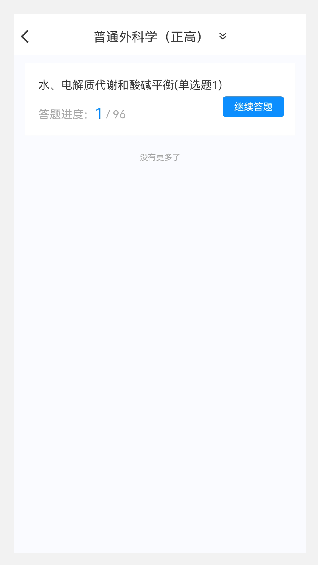 普通外科学新题库app下载