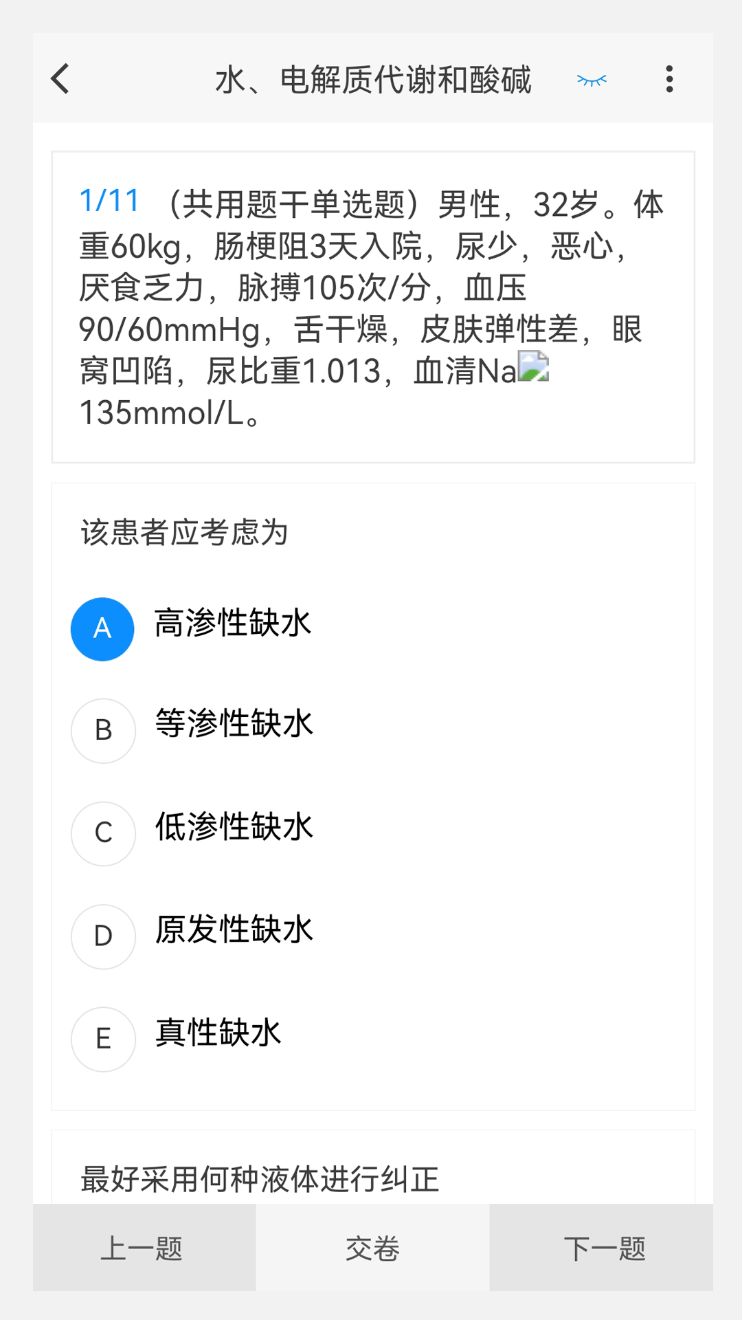 普通外科学新题库3