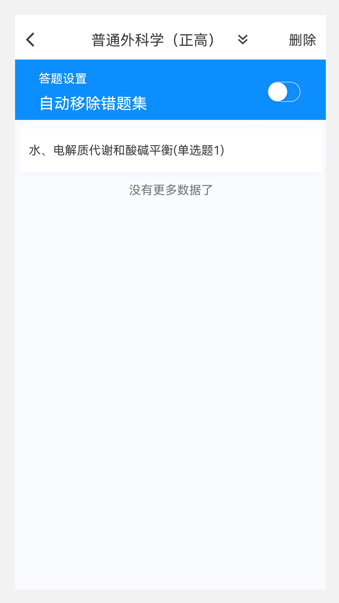 普通外科学新题库4