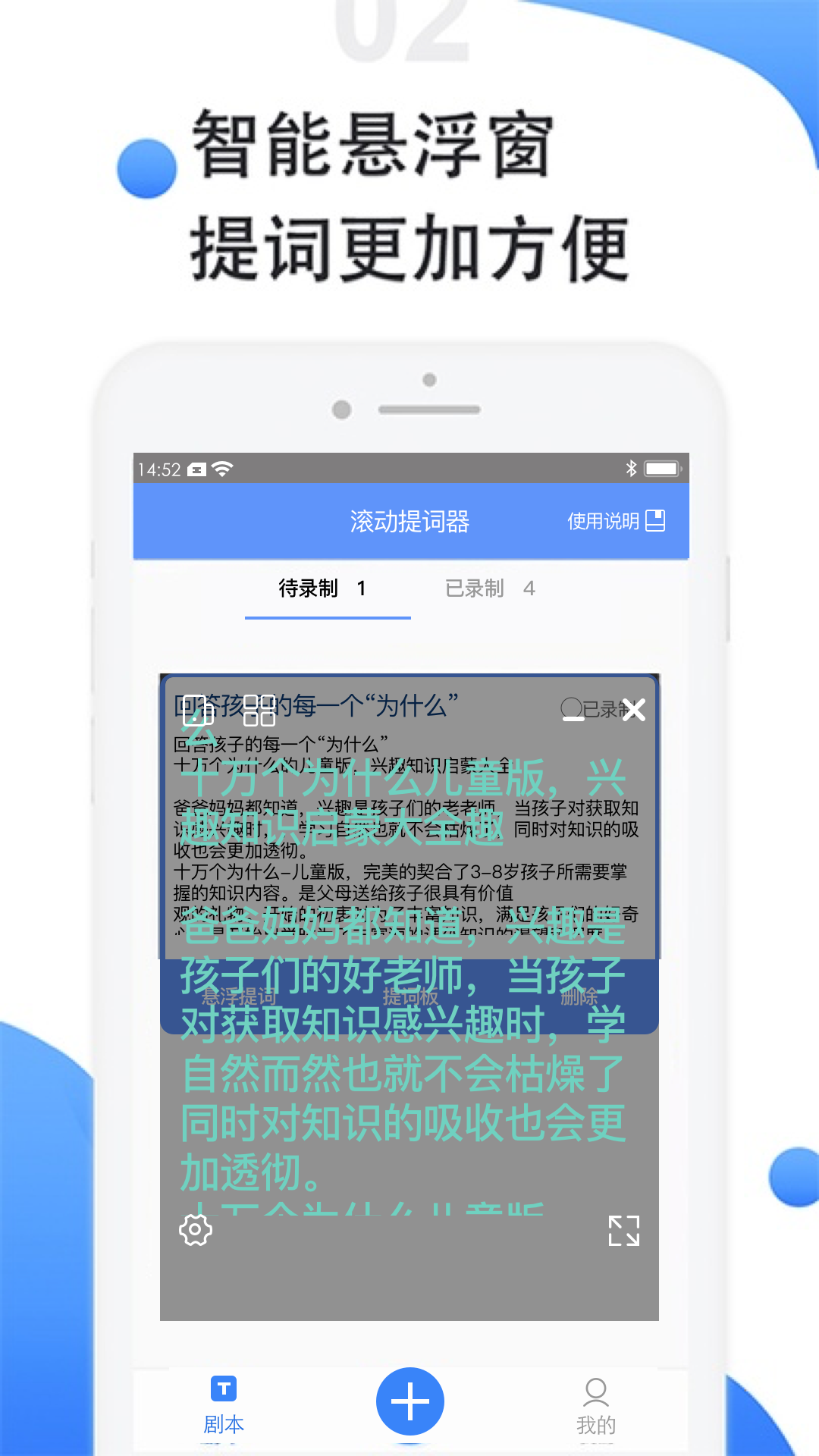 滚动提词器2