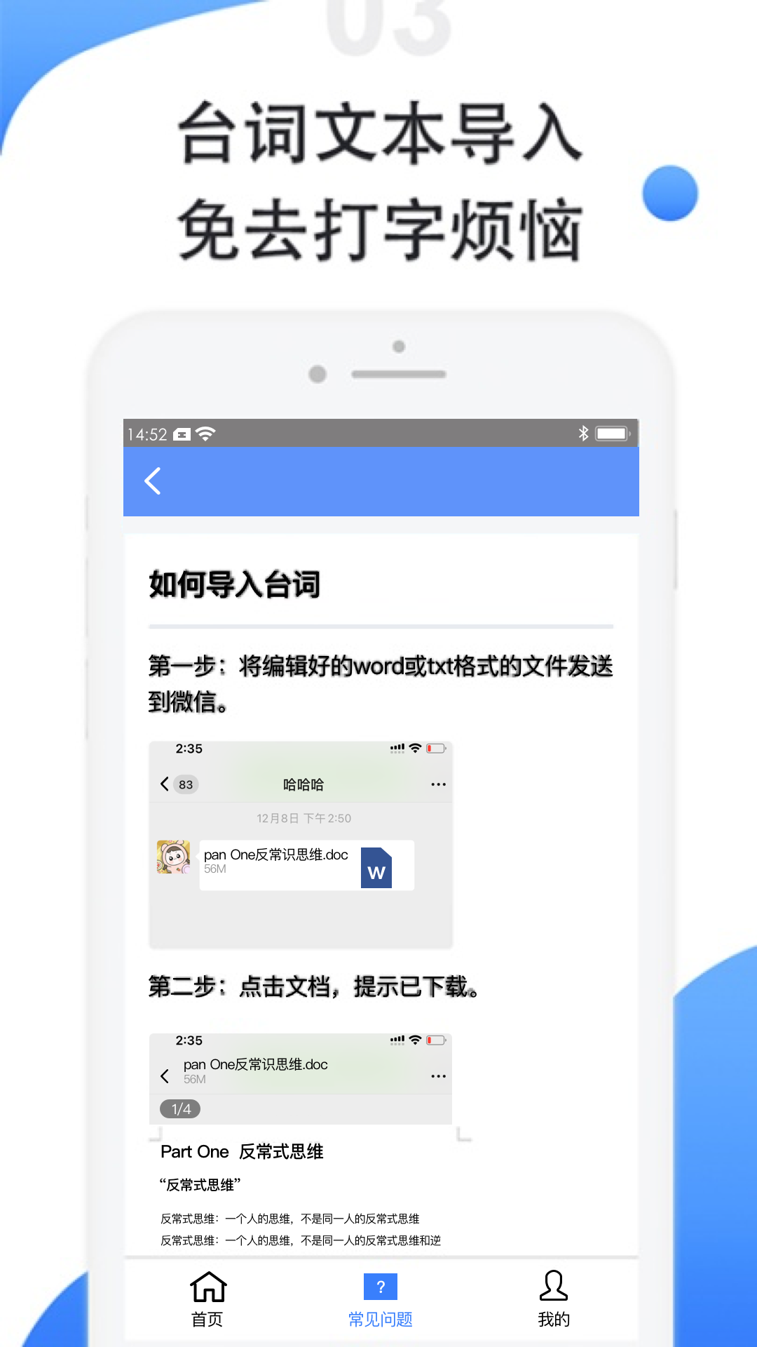 滚动提词器3