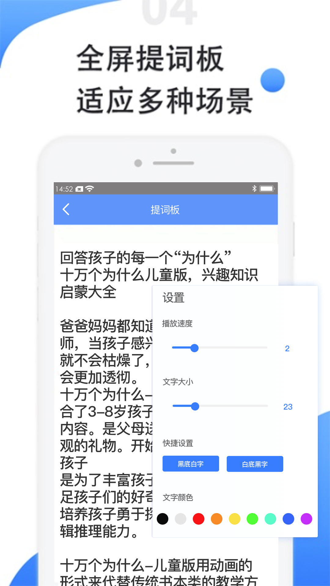 滚动提词器4