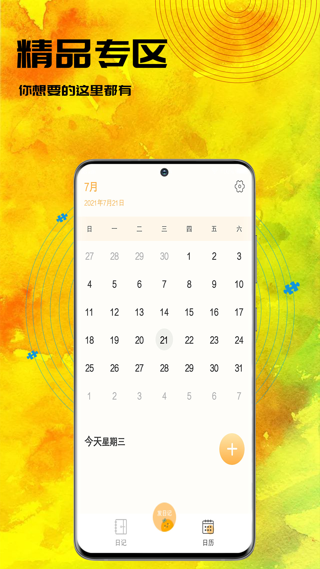 小黄书日记截图2