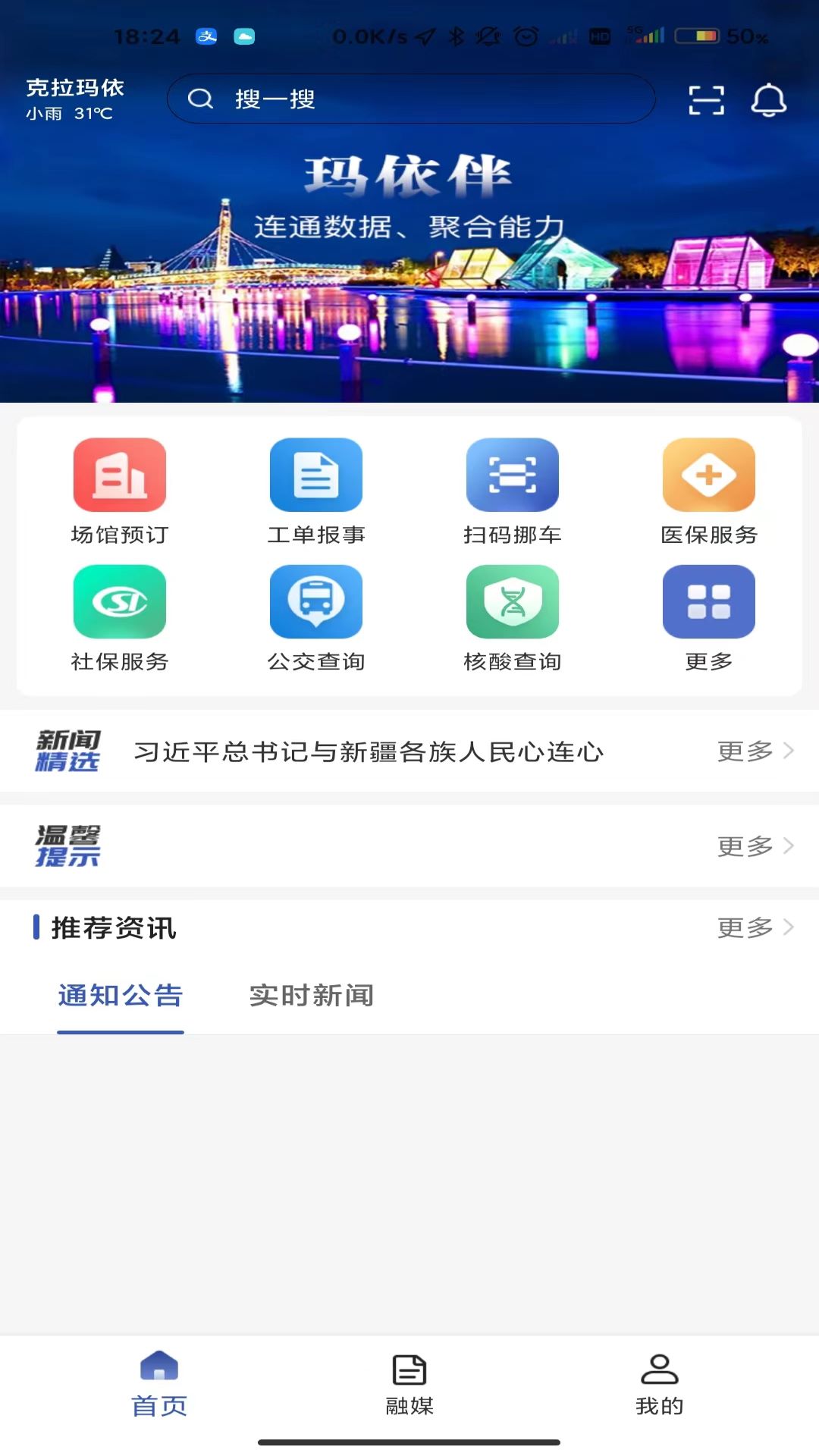 玛依伴截图3