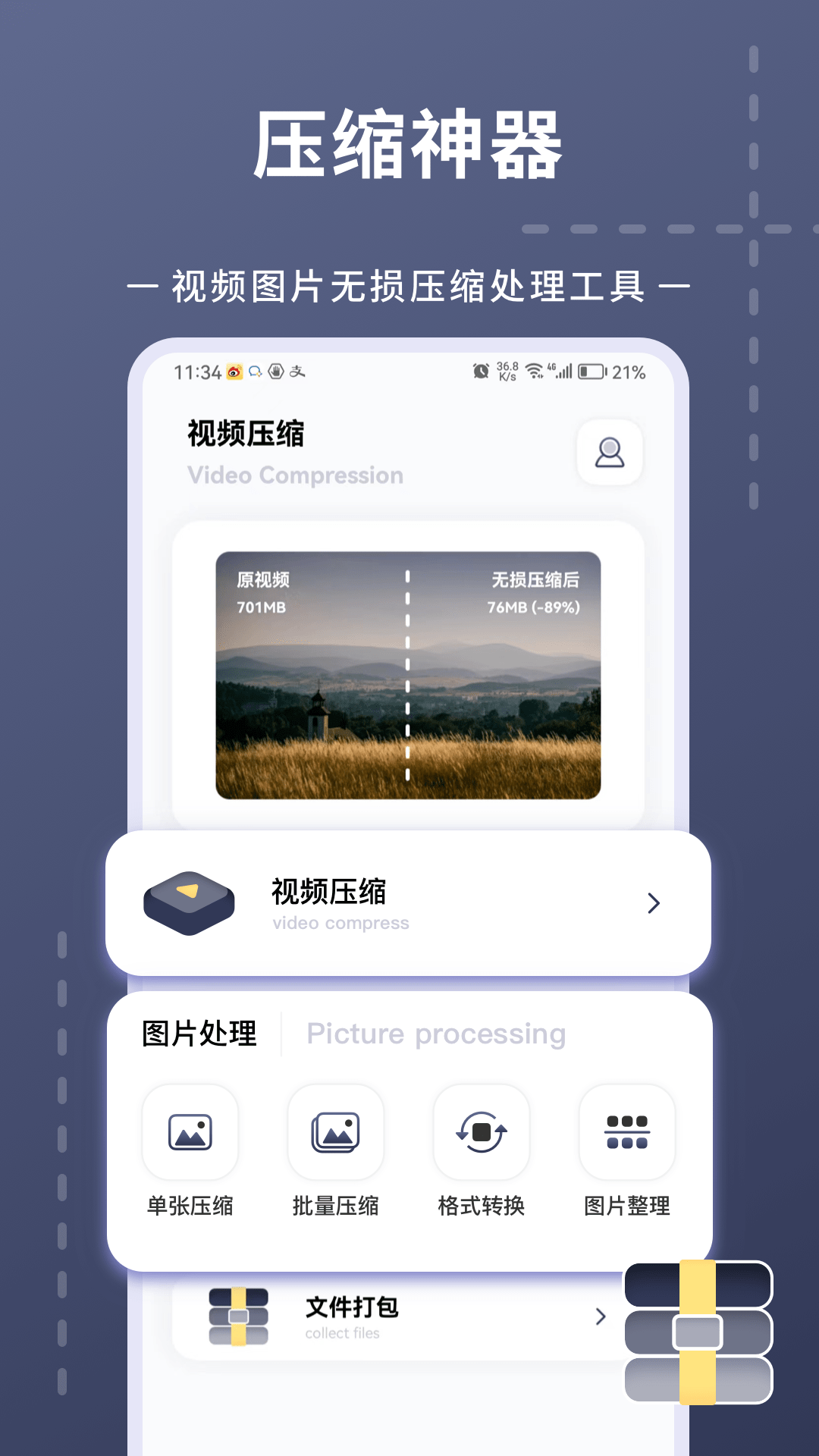 照片视频压缩最新下载