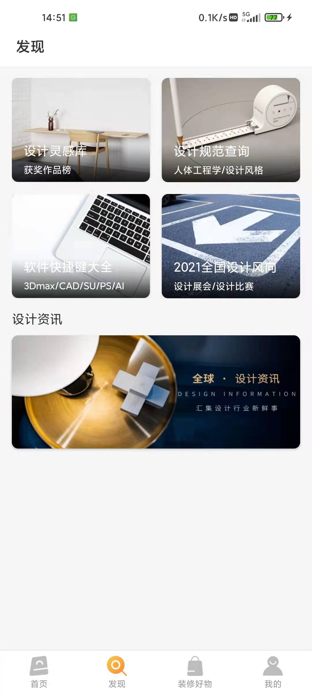 设计百宝箱截图1