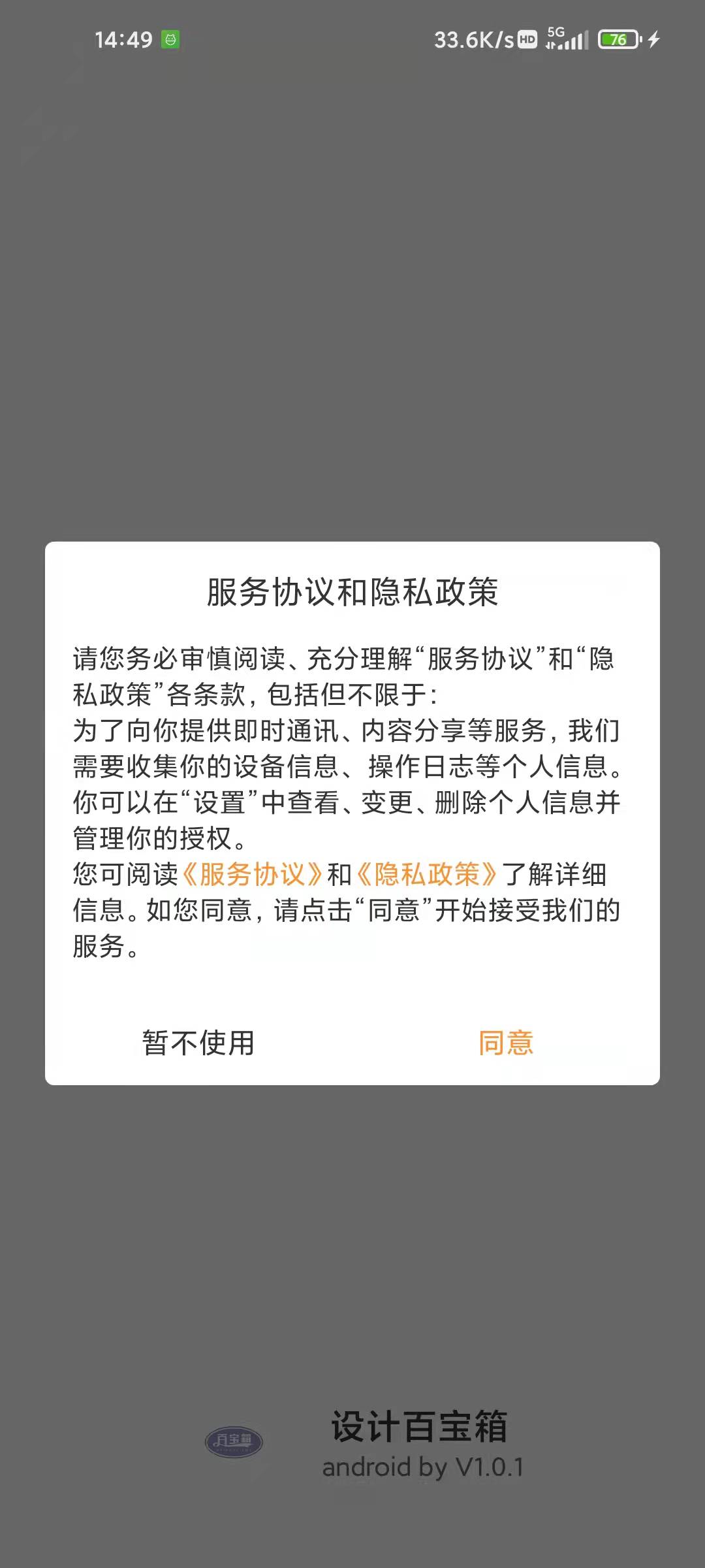 设计百宝箱截图2