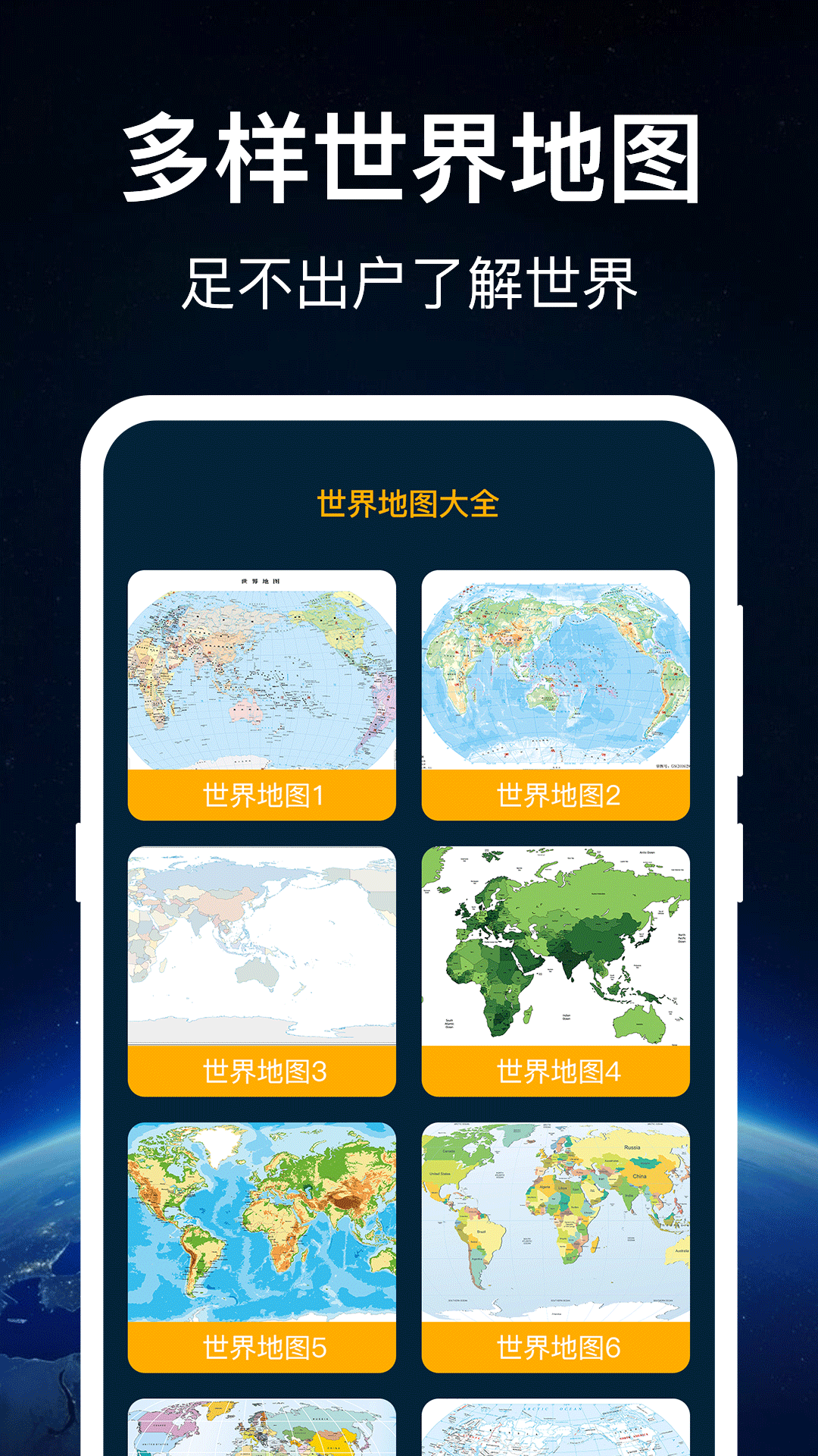奥维世界地图截图0
