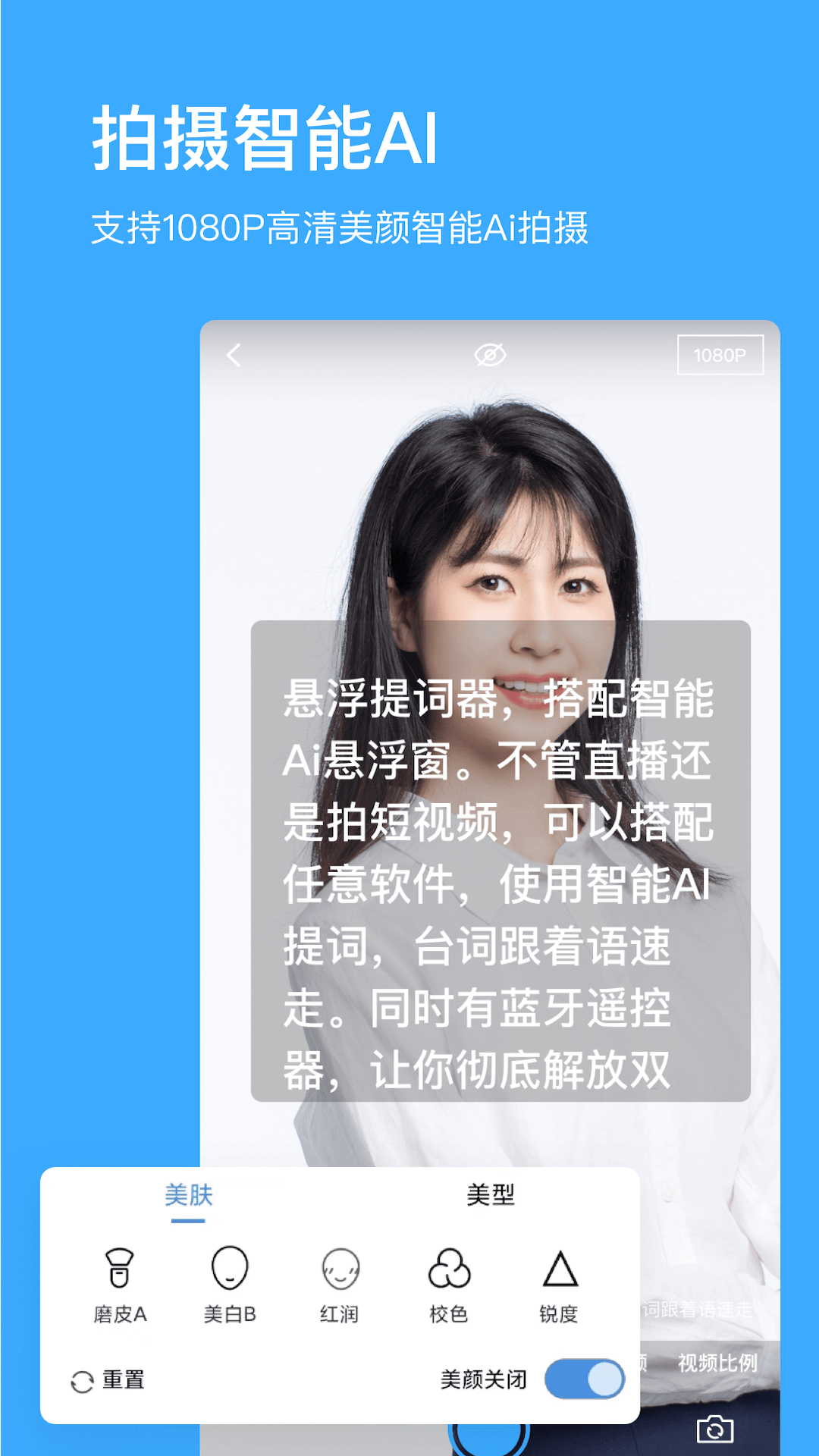 悬浮提词器2
