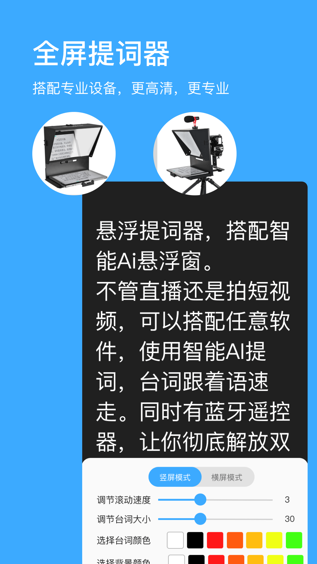悬浮提词器3