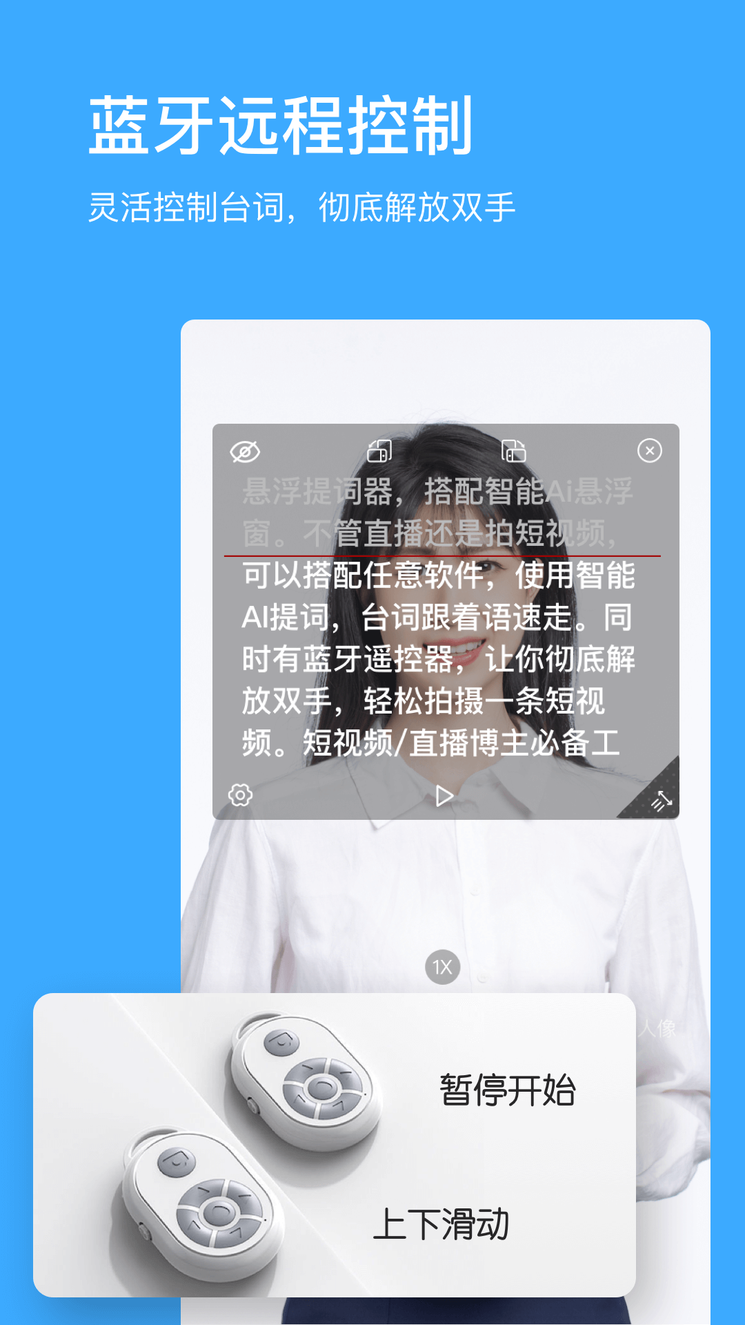 悬浮提词器4