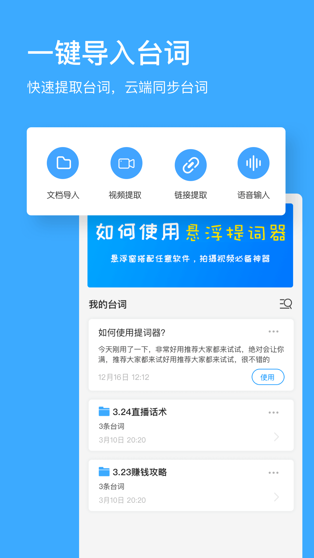 悬浮提词器5