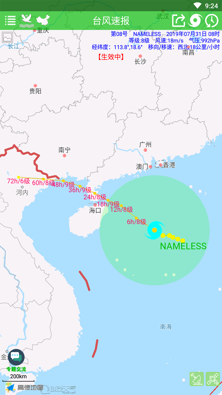 台风速报免费下载