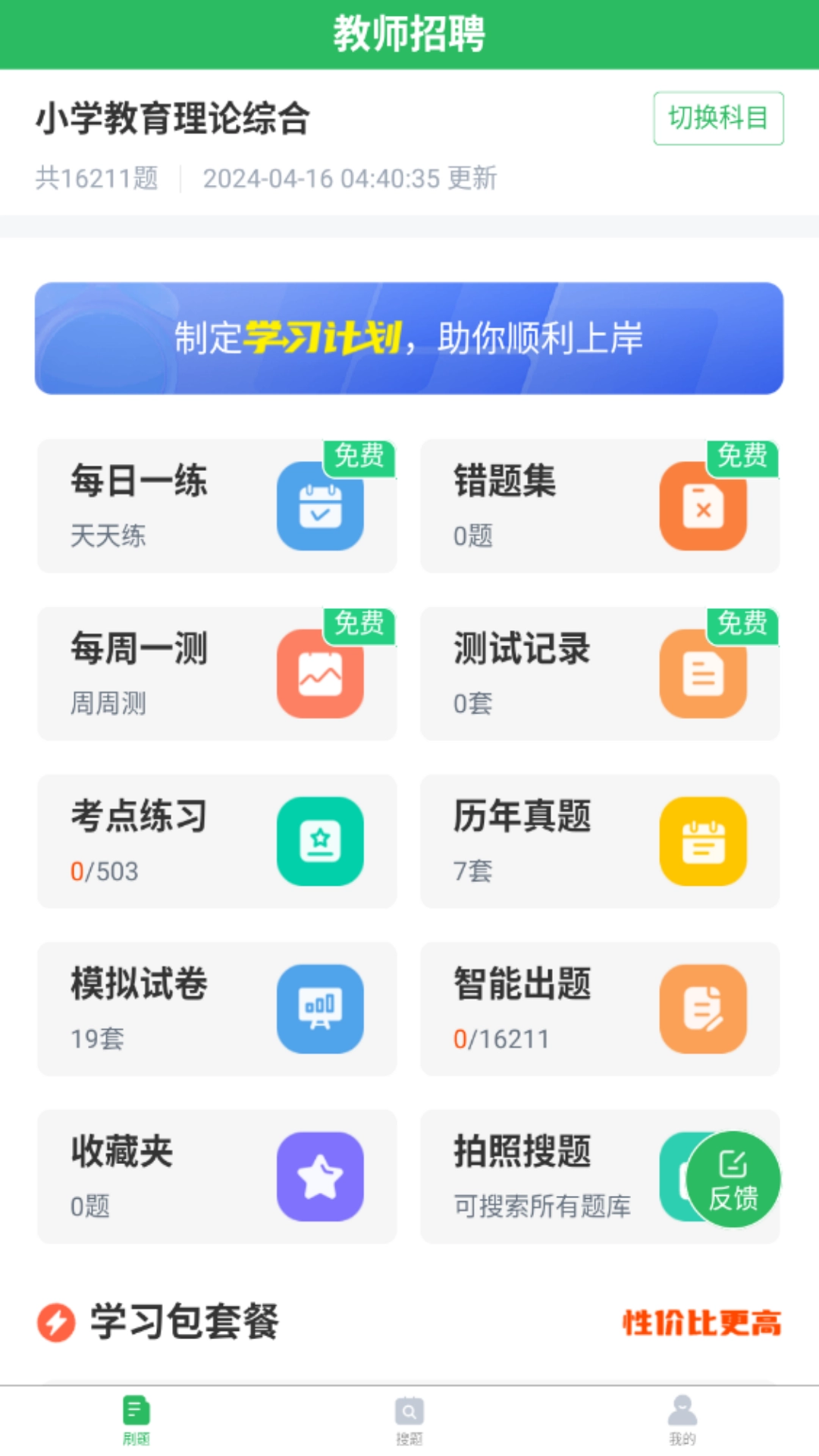 教师招聘截图1