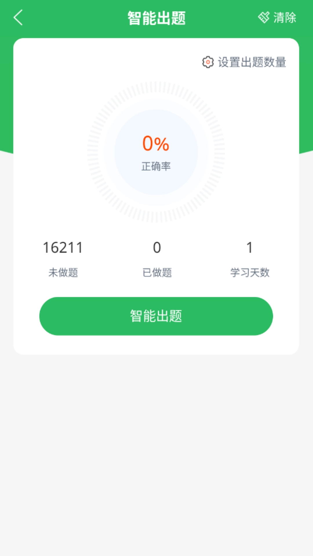 教师招聘截图3