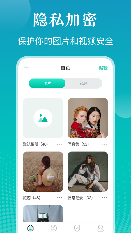 私密照片管家最新下载