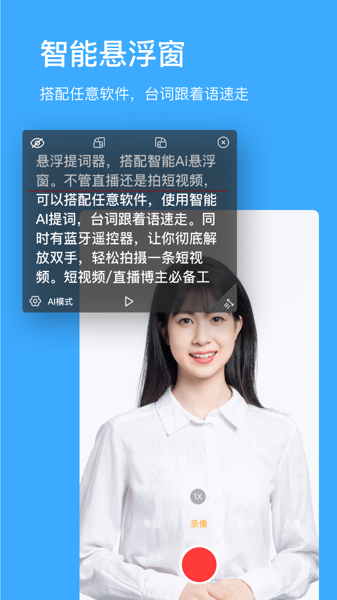 悬浮提词器正式版下载