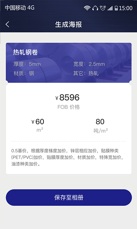 价格计算器截图0