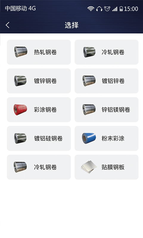 价格计算器截图3