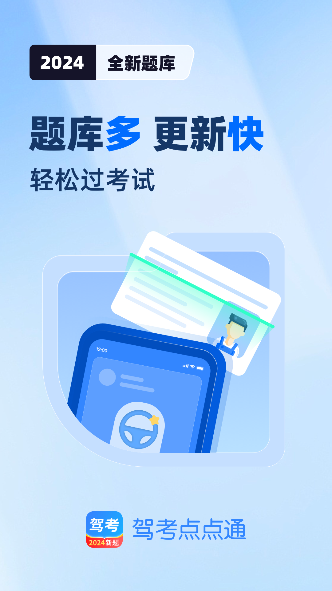 驾考点点通安卓版下载
