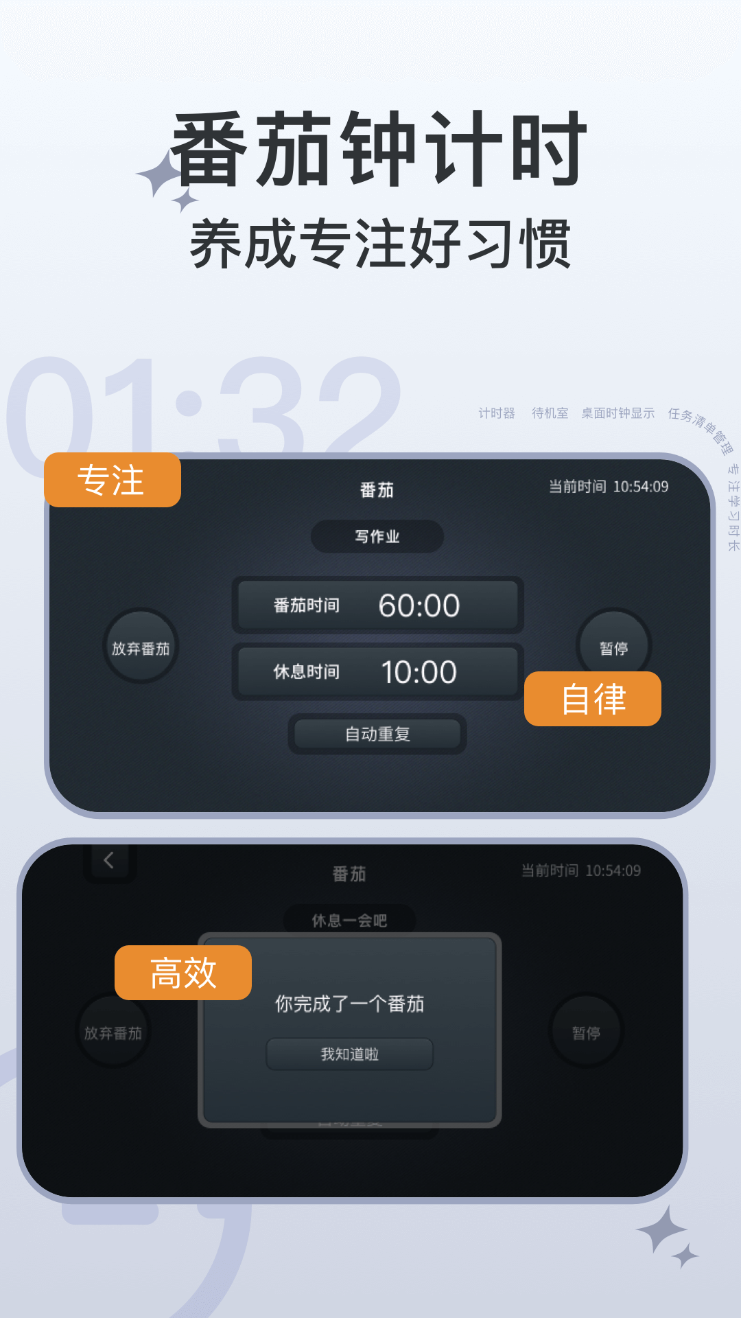 学习计时器截图0