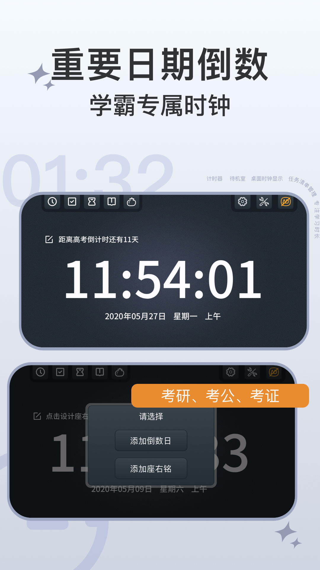 学习计时器截图2