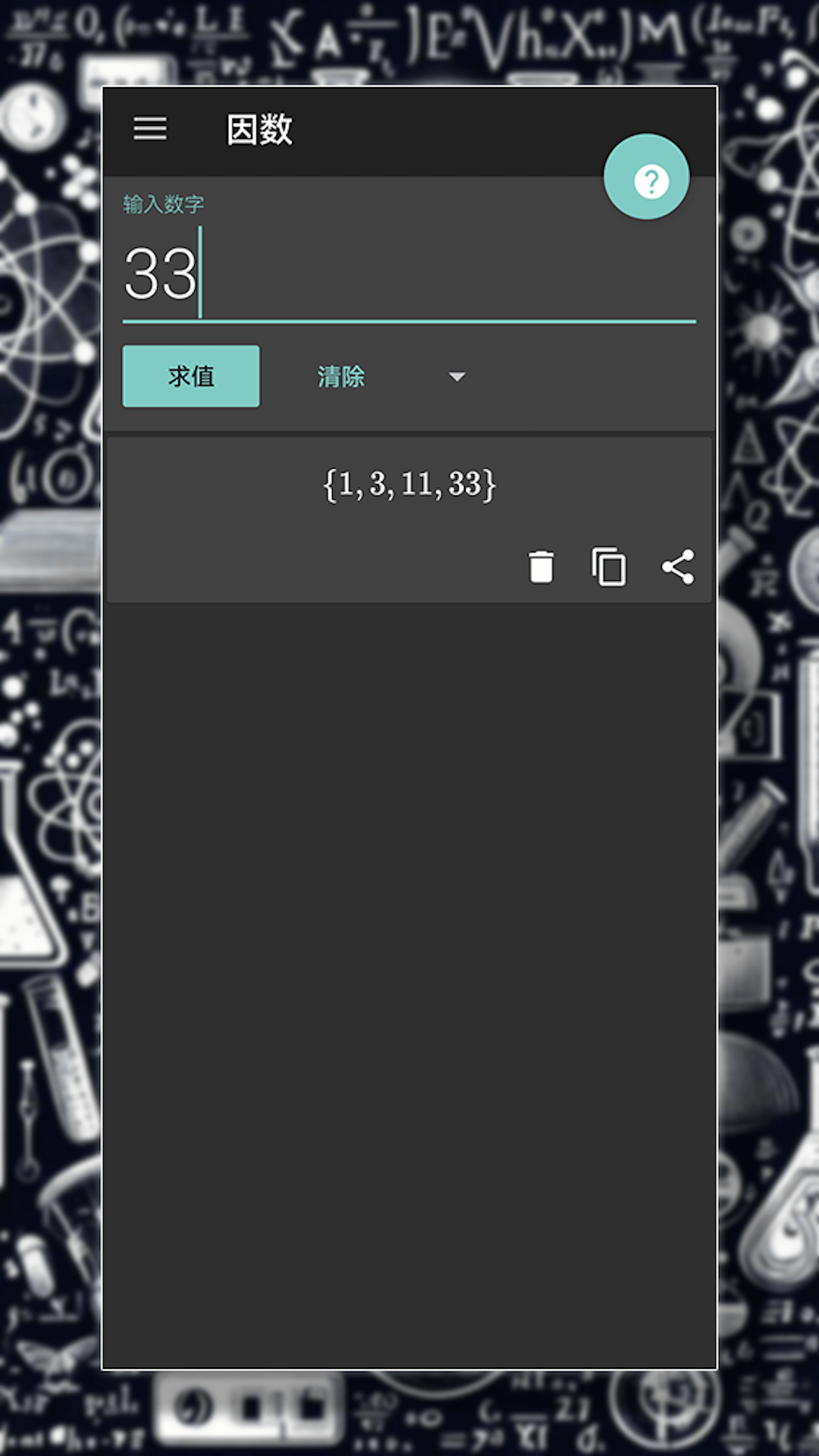 简单计算器截图3