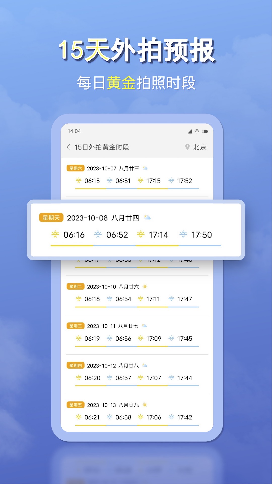 天气早报官网版下载