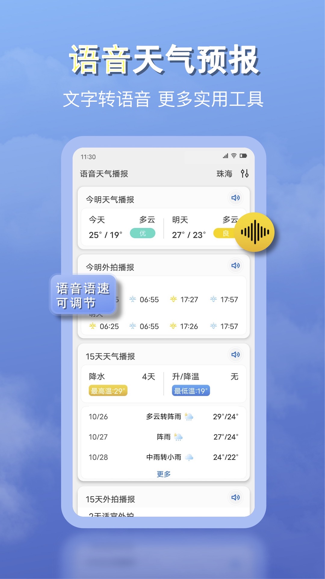 天气早报5