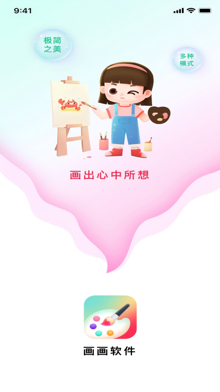 画画截图0