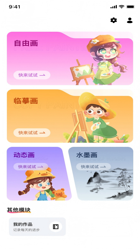 画画截图1