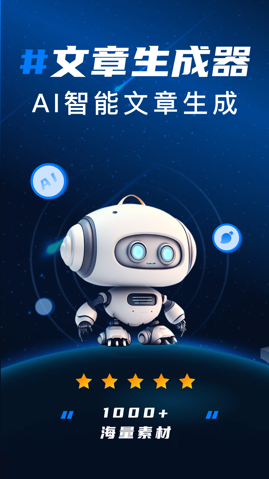 写作文章生成器截图0