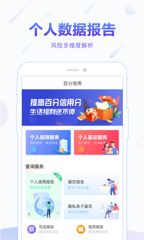 百分信用安装包下载
