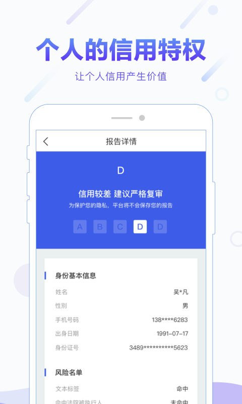 百分信用4