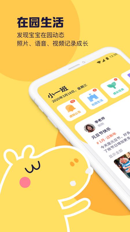 幼幼家园app下载