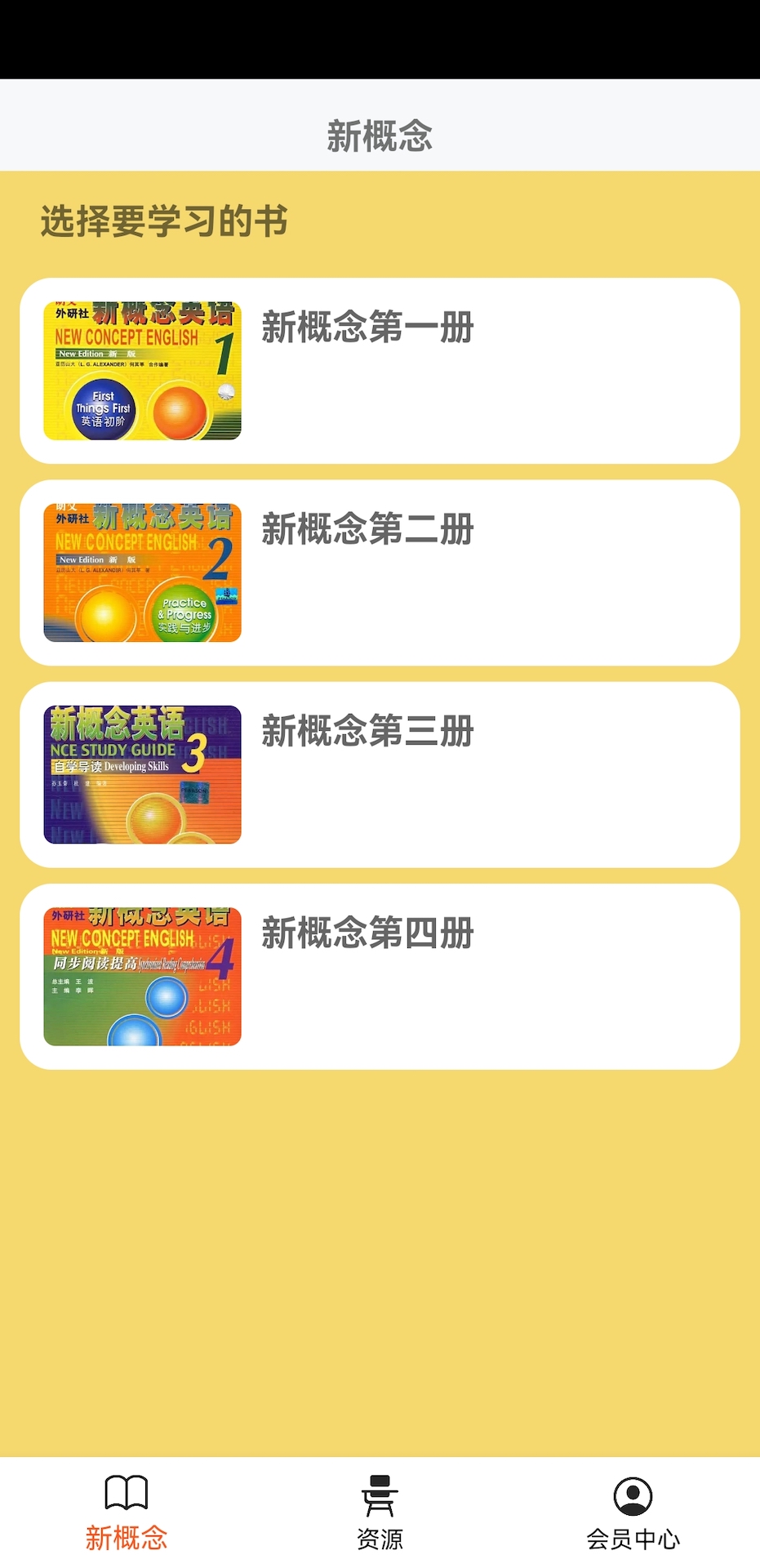 新概念英语笔记最新版下载
